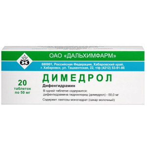 Купить: Димедрол 50 мг 20 шт таблетки