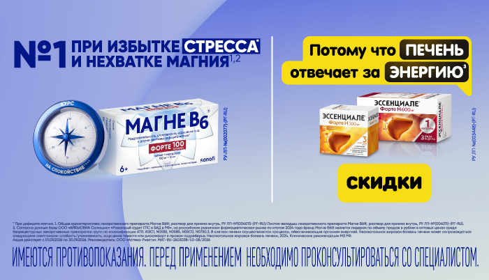 Магне В6 и Эссенциале