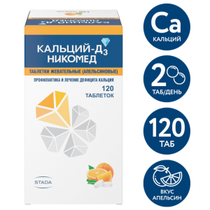 Купить: Кальций-Д3 Никомед 120 шт таблетки жевательные апельсин