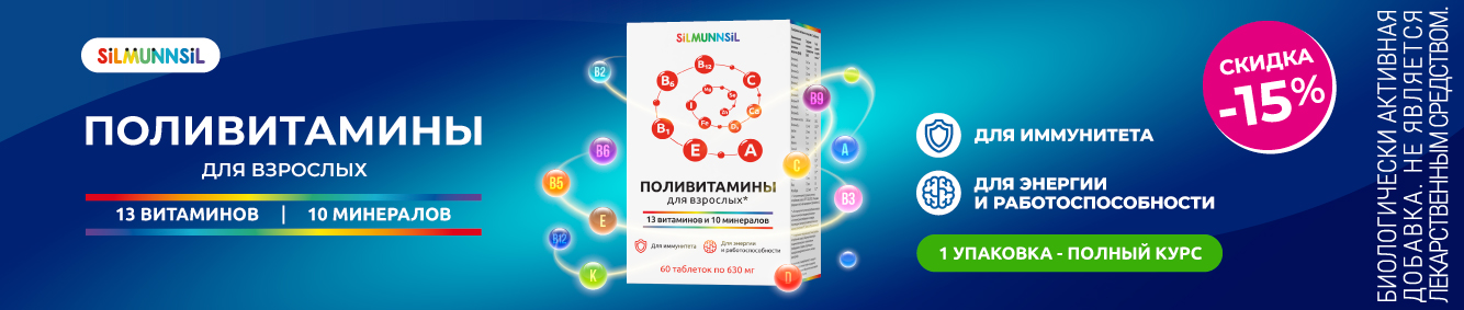 Скидка 15% на Поливитамины в октябре 