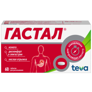 Купить: Гастал 60 шт таблетки для рассасывания