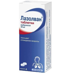 Купить: Лазолван 30 мг 20 шт таблетки