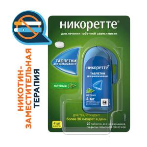 Купить: Никоретте 2 мг 20 шт таблетки для рассасывания мятные