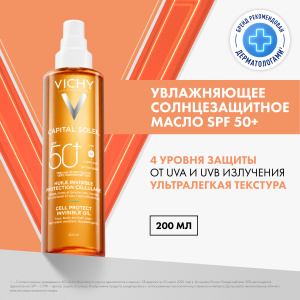 Купить: Vichy Capital Soleil Cell Protect 200 мл масло солнцезащитное увлажняющее для лица и тела SPF 50