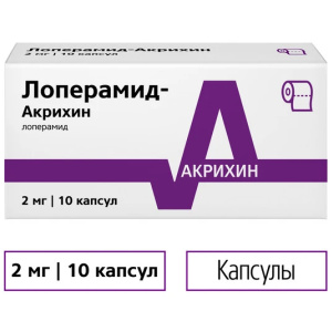 Купить: Лоперамид-Акрихин 2 мг 10 шт капсулы