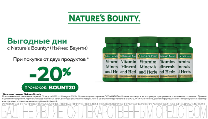 Скидка на Нэйчес Баунти 20%