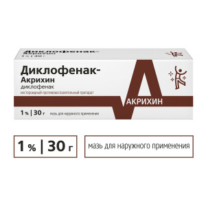 Купить: Диклофенак-Акрихин 1% 30 г мазь для наружного применения