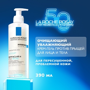 Купить: La Roche-Posay Effaclar H Iso-Biome 390 мл крем-гель успокаивающий очищающий  для лица против прыщей от сухости и забитых пор с маслом ши ниацинамидом