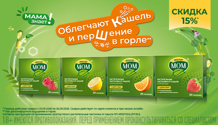 Доктор Мом - скидка 15% в сентябре