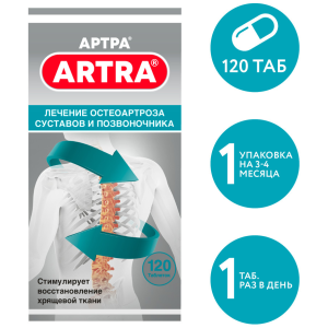 Купить: Артра 120 шт таблетки покрытые пленочной оболочкой