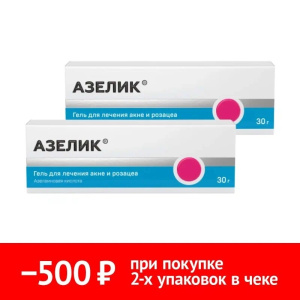Купить: Набор 2 уп. Азелик 15% 30г гель