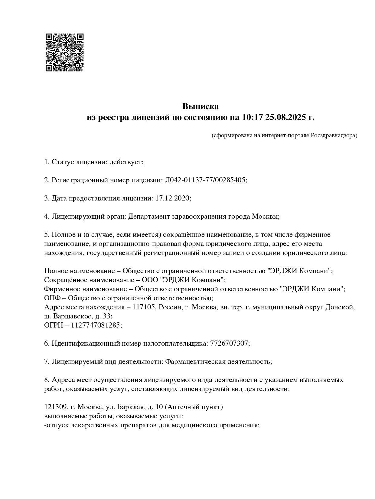 Регистрационный номер лицензии: Л042-01137-77/00285405