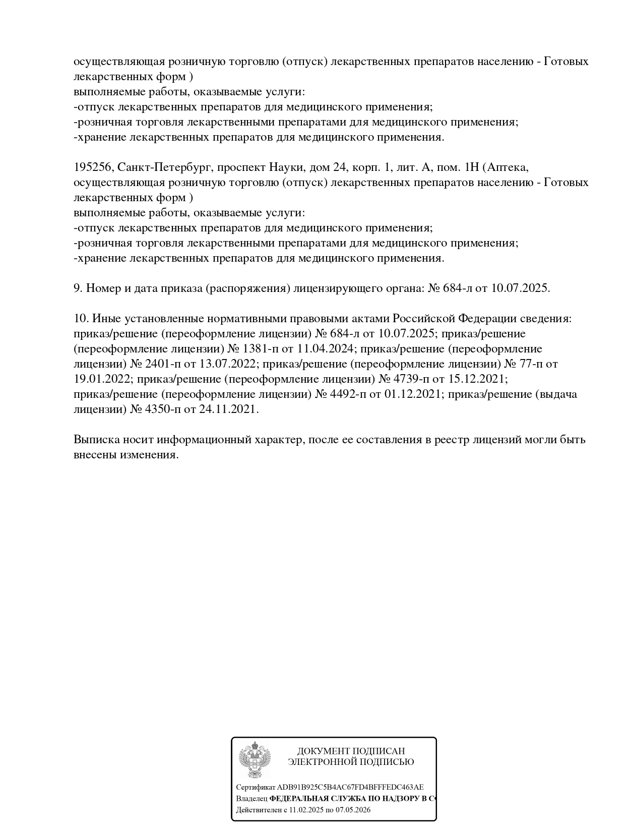 Регистрационный номер лицензии: Л042-01148-78/00269887