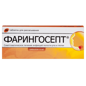 Купить: Фарингосепт 10 мг 20 шт таблетки для рассасывания