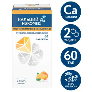 Купить Кальций-Д3 Никомед 60 шт таблетки жевательные апельсин