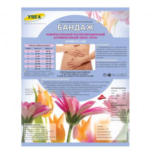 Купить: Тонус БКП-УНГА Экстра Плюс бандаж послеоперационный компрессионный размер 3 Артикул С320 с антимикробным слоем застёжка велкро