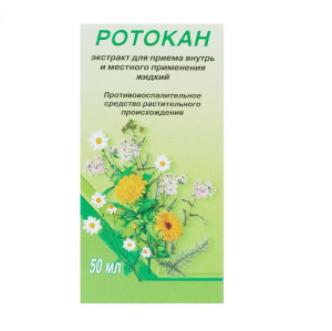 Купить: Ротокан 50 мл экстракт для приема внутрь и местного применения жидкий