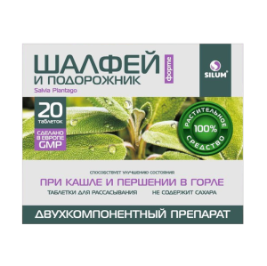 Купить: Шалфей Форте + Подорожник Силум 20 шт таблетки для рассасывания