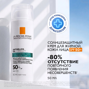 Купить: La Roche-Posay Anthelios 50 мл крем-гель солнцезащитный  для жирной проблемной кожи лица склонной к акне и прыщам с салициловой кислотой SPF 50+