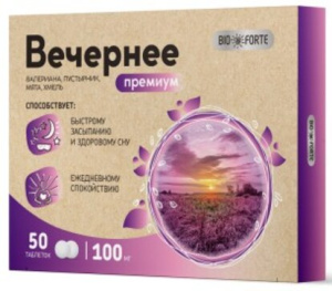 Купить: Bioforte Вечернее премиум валериана + пустырник + мята + хмель 100 мг 50 шт таблетки