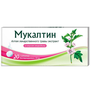 Купить: Мукалтин 50 мг 20 шт таблетки диспергируемые вкус черной смородины