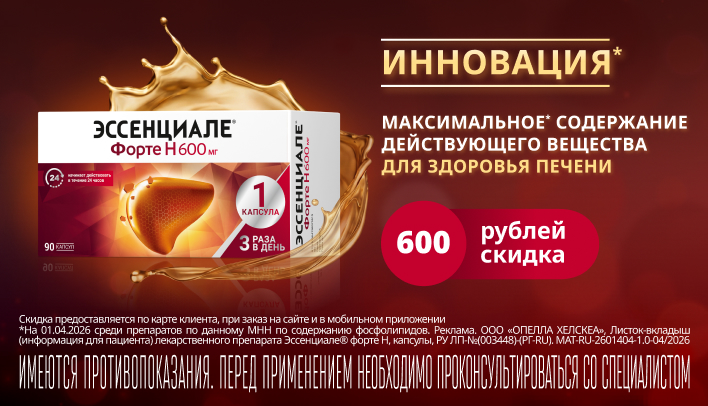 Скидка 600 р на Эссенциале
