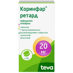 Купить: Коринфар ретард 20 мг 50 шт таблетки пролонгированного действия покрытые пленочной оболочкой