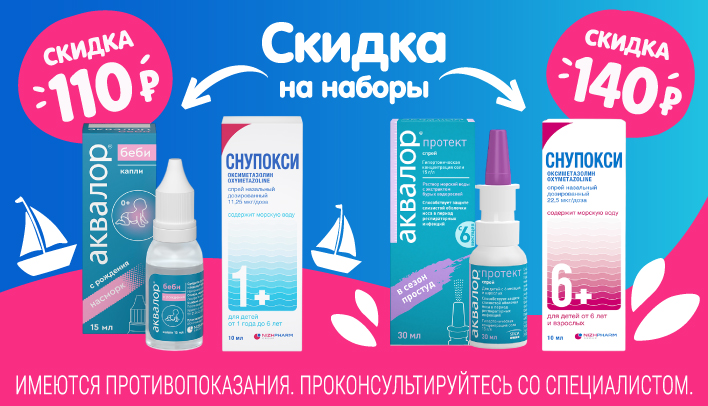 Скидка на наборы Аквалор + Снупокси в октябре