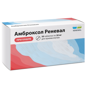Купить: Амброксол Реневал 30 мг 50 шт таблетки