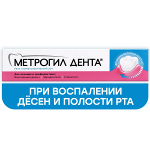 Купить: Метрогил Дента 20 г гель стоматологический