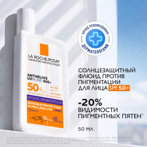 Купить: La Roche-Posay Anthelios UVMUNE 400+  50 мл крем-флюид солнцезащитный  для лица против пигментации SPF 50+