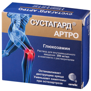 Купить: Сустагард Артро 200 мг/мл 2 мл 5 шт раствор для внутримышечного введения