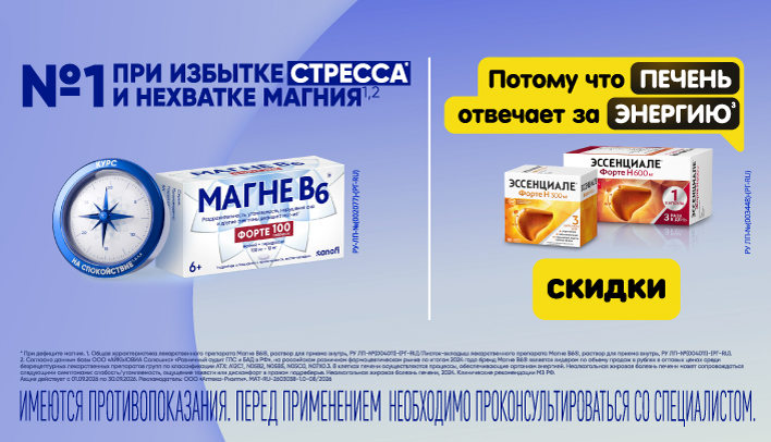 Магне В6 и Эссенциале