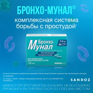 Купить Бронхо-Мунал 7 мг 30 шт капсулы