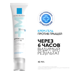 Купить: La Roche-Posay Effaclar Duo+M  40 мл крем-гель тройной корректирующий  для проблемной кожи лица от прыщей угрей и постакне