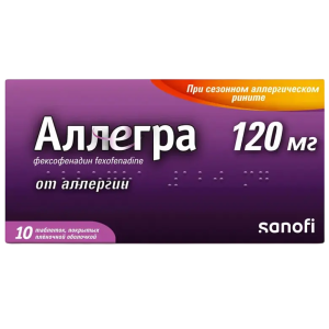 Купить: Аллегра 120 мг 10 шт таблетки покрытые пленочной оболочкой