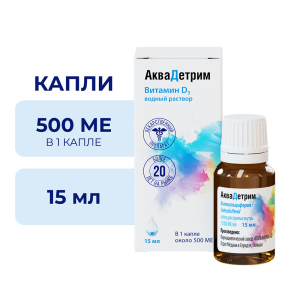 Купить: Аквадетрим Витамин D3 15000 МЕ/мл 15 мл капли для приема внутрь