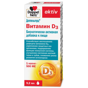 Купить: Доппельгерц Актив Витамин D3 500 МЕ 9,2 мл капли флакон-капельница