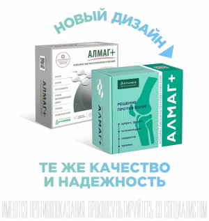 Купить: Алмаг+ аппарат магнитотерапевтический с принадлежностями