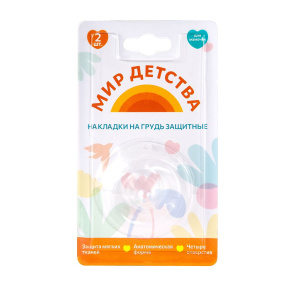 Купить: Мир Детства 2 шт накладки на грудь защитные артикул 12045