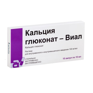 Купить: Кальция Глюконат-Виал 10 % 10 мл 10 шт раствор для внутривенного и внутримышечного введения