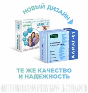 Купить: Алмаг-01 аппарат магнитотерапевтический