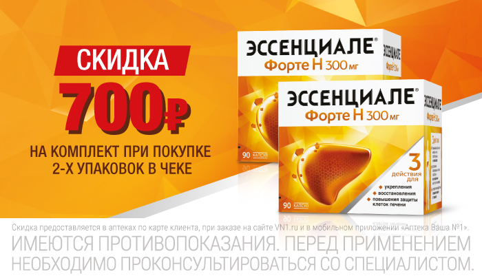 Скидка 700 руб на набор Эссенциале