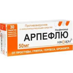 Купить: Арпефлю 50 мг 30 шт таблетки покрытые пленочной оболочкой