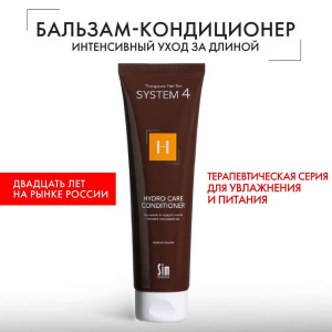 Купить: System 4 Hydro Care H 150 мл кондиционер для увлажнения и питания волос
