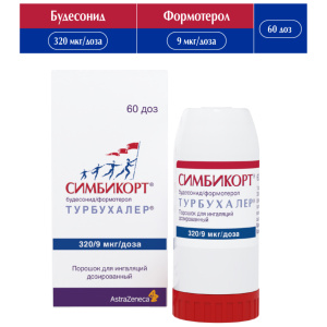 Купить: Симбикорт Турбухалер 320 мкг + 9 мкг 60 доз порошок для ингаляций дозированный