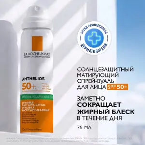 Купить La Roche-Posay Anthelios 75 мл спрей-вуаль матирующий солнцезащитный для жирной и нормальной кожи лица SPF 50 PPD 27