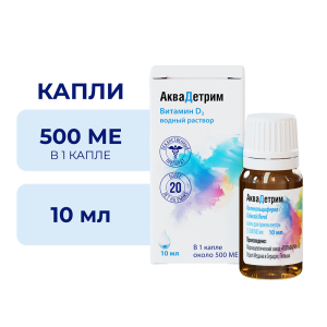 Купить: Аквадетрим Витамин D3 15000 МЕ/мл 10 мл капли для приема внутрь