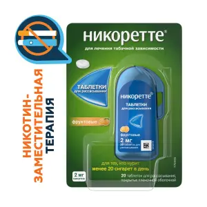 Купить Никоретте 2 мг 20 шт таблетки для рассасывания фруктовые
