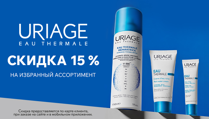 Скидка 15% на Термальную воду, гаммы Eau Thermale, Cica Daily